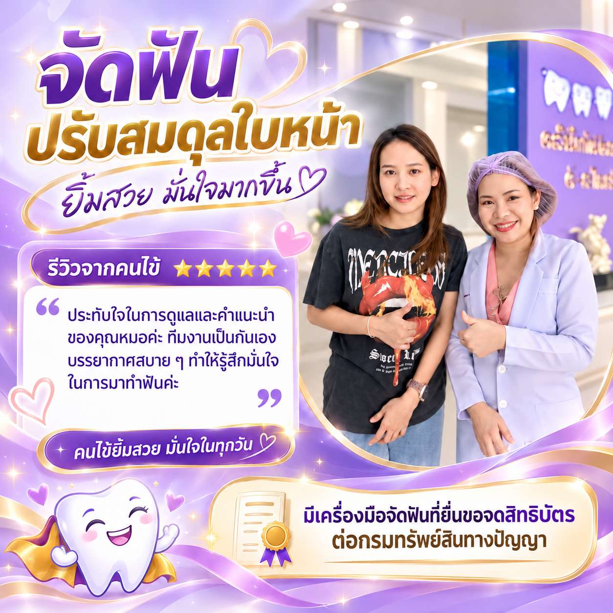 รีวิวผลงานจัดฟัน 4